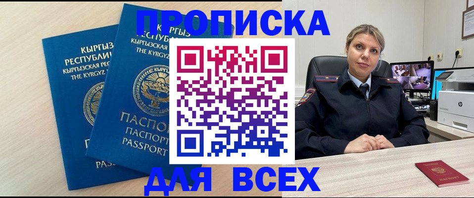 прописка паспорт в Геленджике