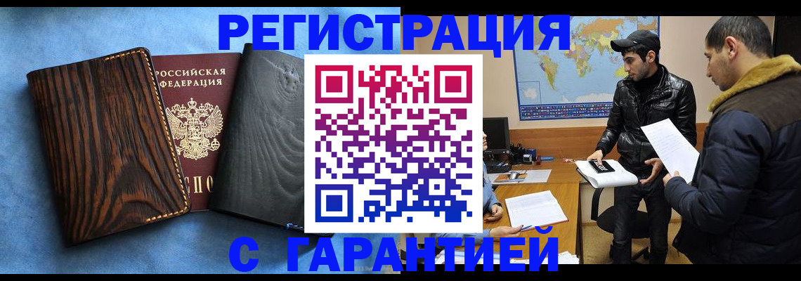 временная регистрация купить в Геленджике