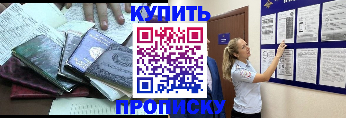 прописка для военкомата в Геленджике